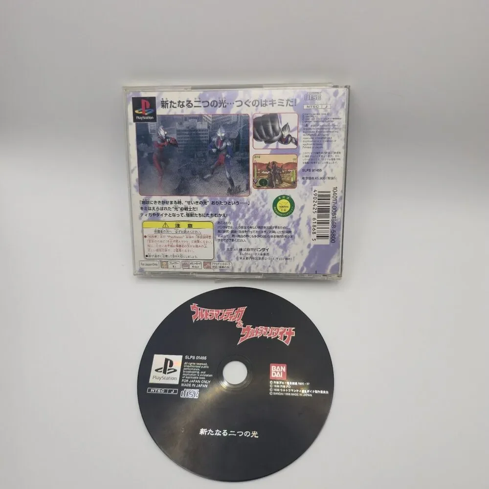 Ultraman and Ultramandyna (Sony PlayStation 1, 1998)